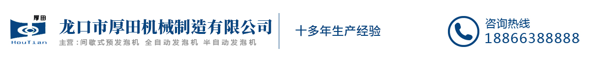 間歇式預(yù)發(fā)泡機(jī)